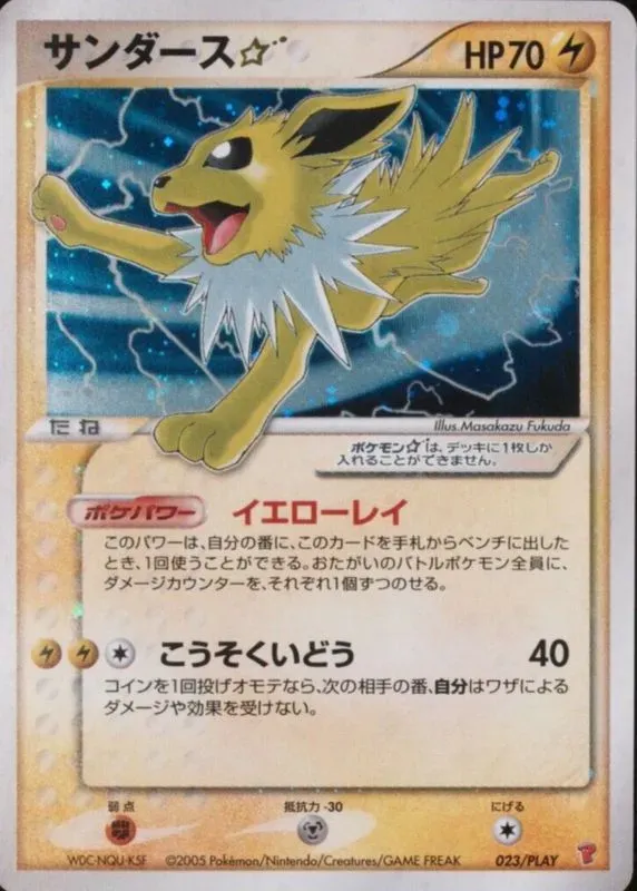 Jolteon ☆