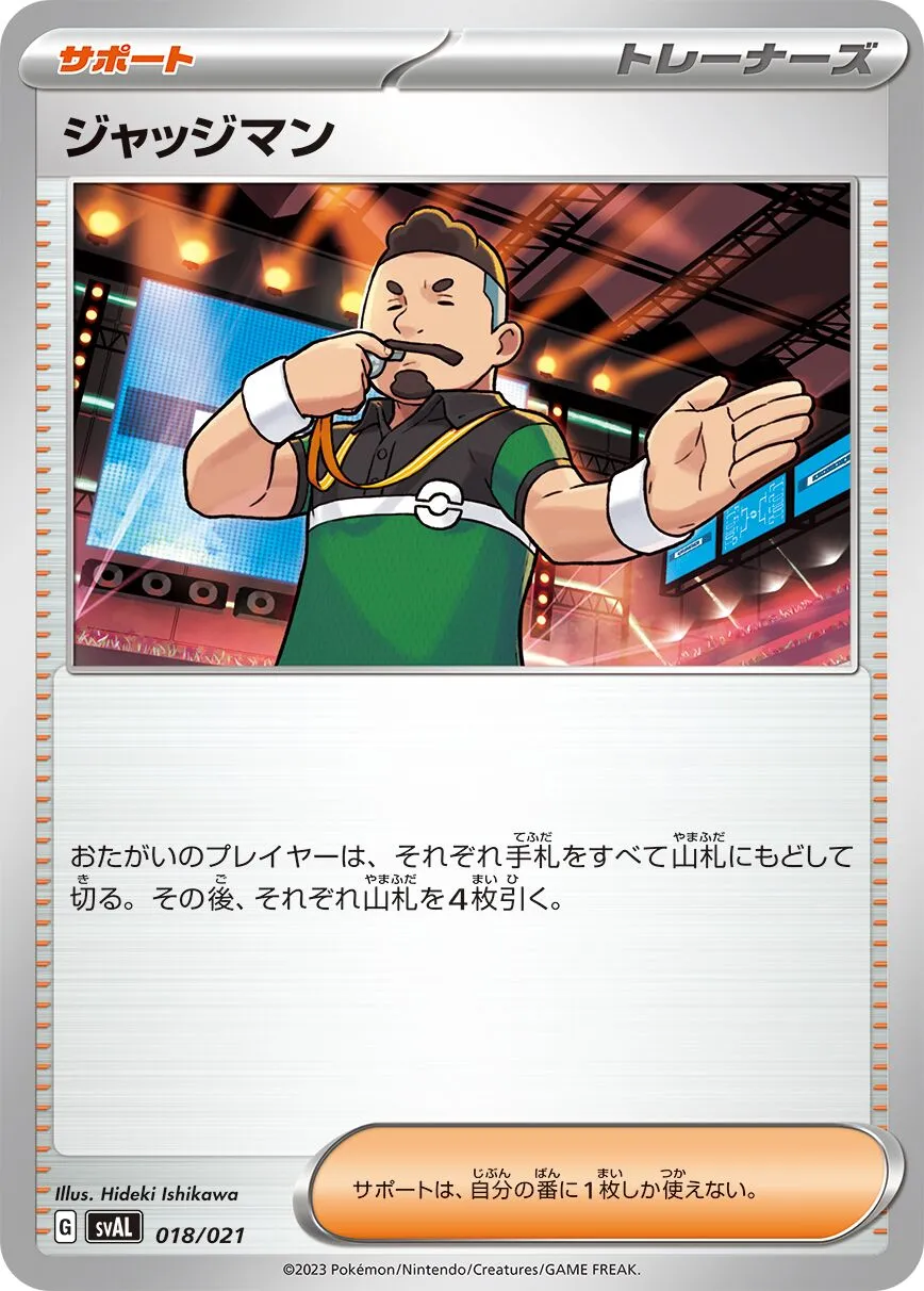Juge