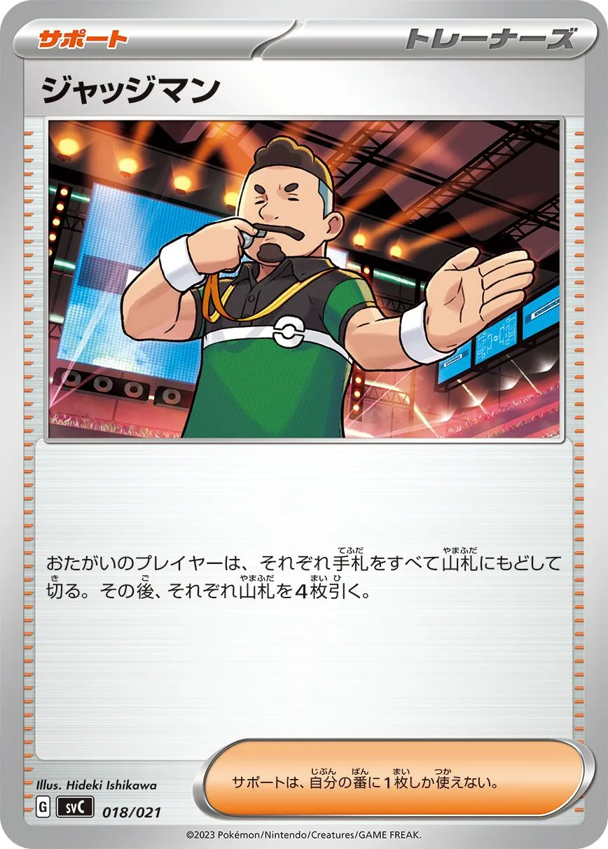 Juge