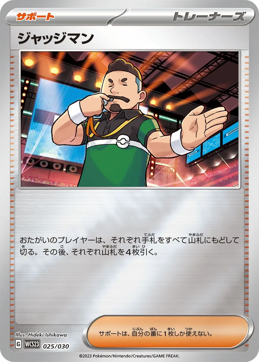 Juge