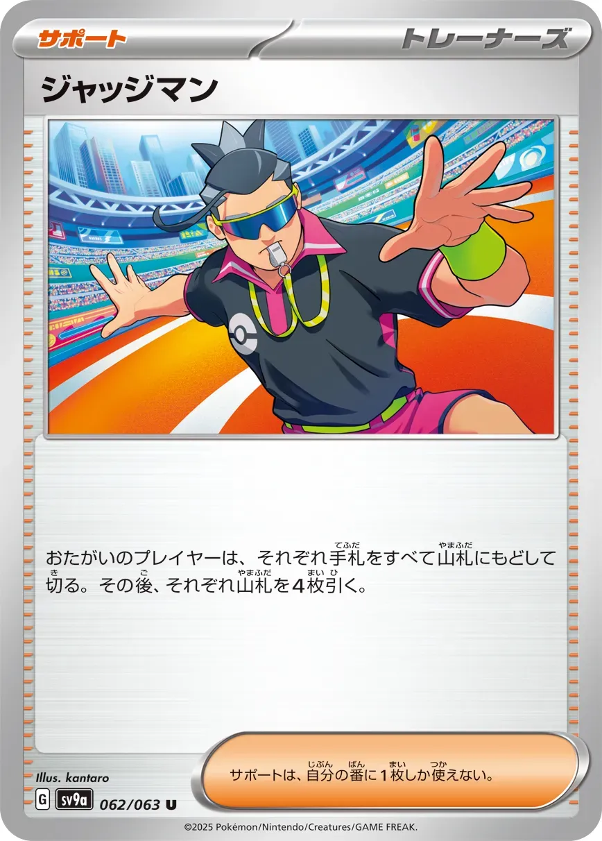 Juge