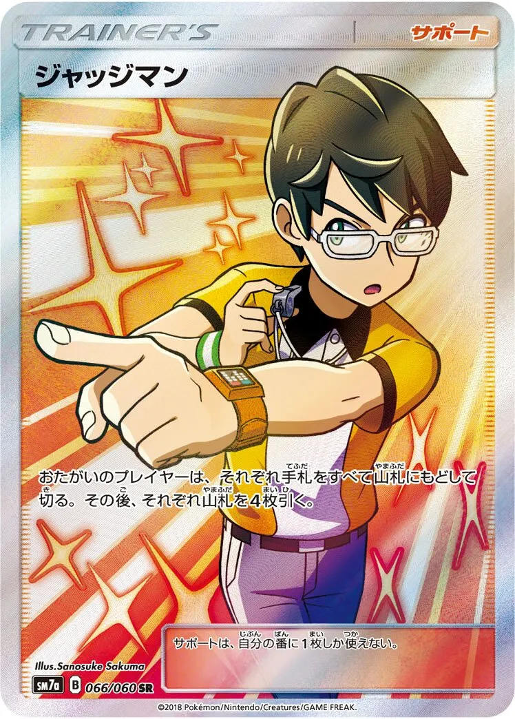 Juge