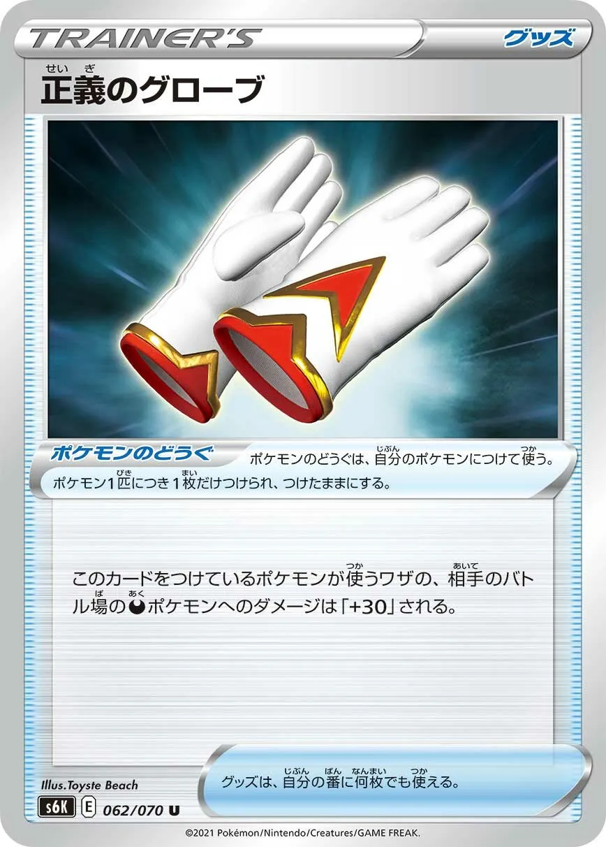 Gants Justiciers