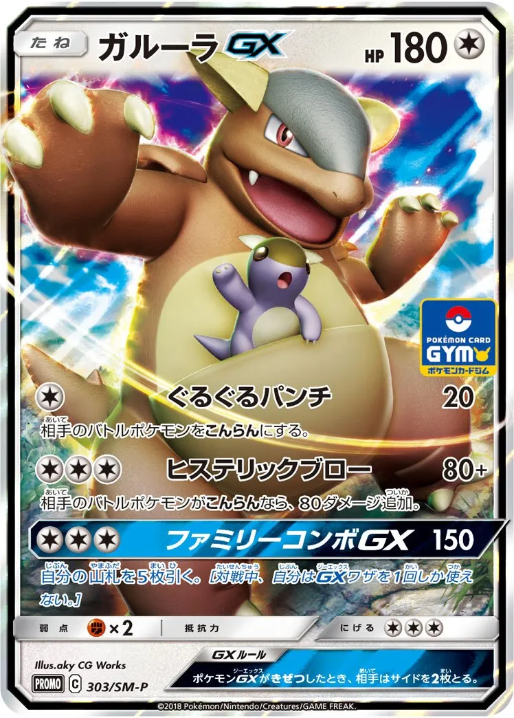Kangaskhan-GX