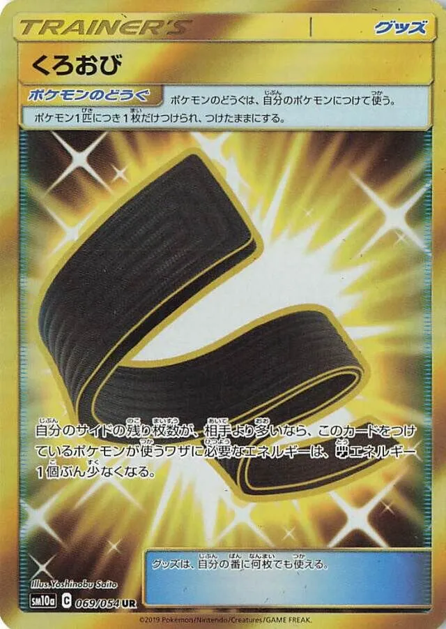 Ceinture de Karaté