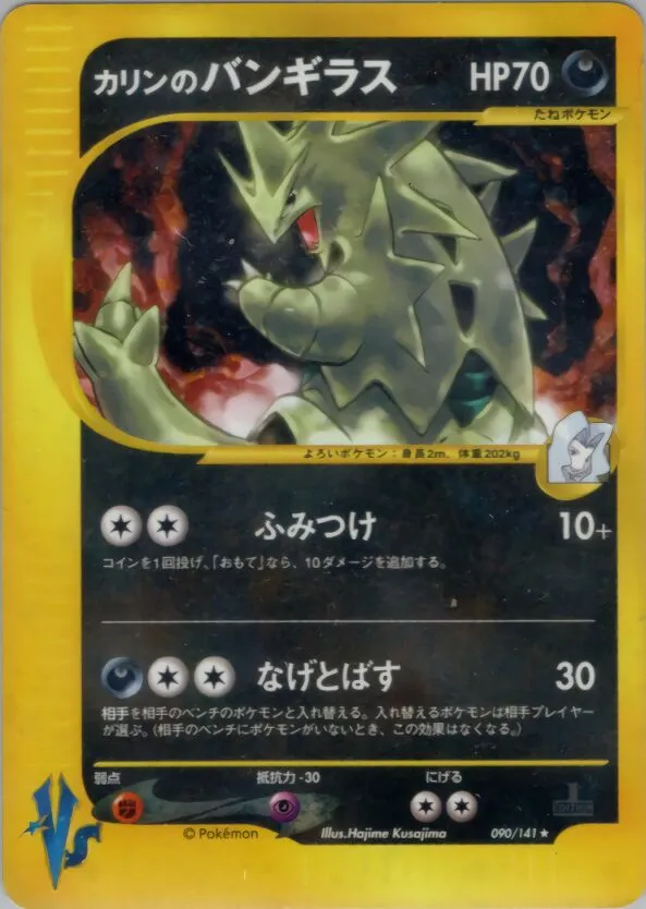 Karen's Tyranitar