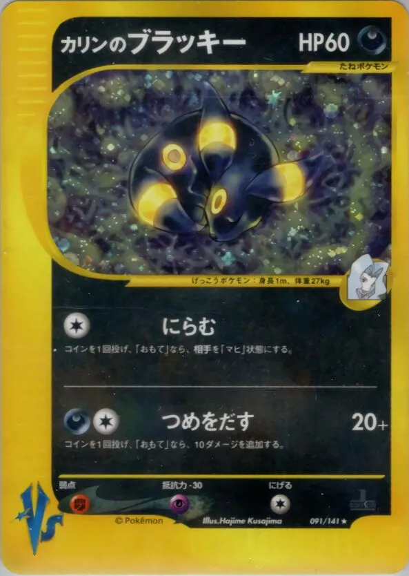Karen's Umbreon