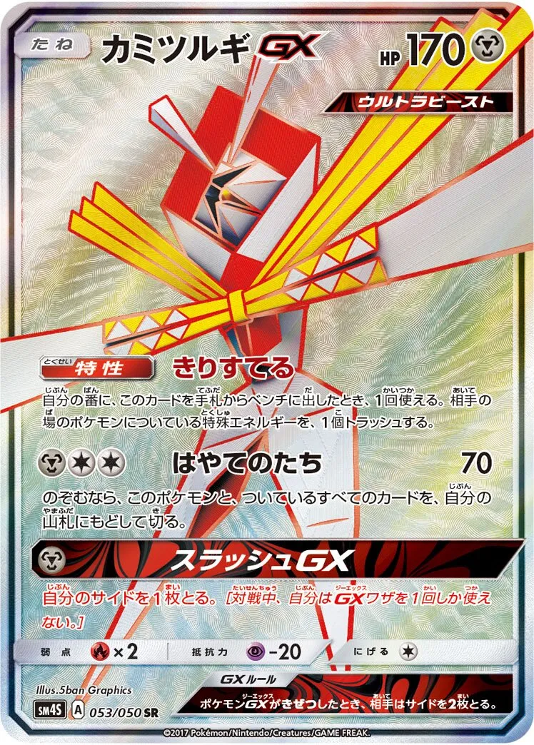 Katagami-GX