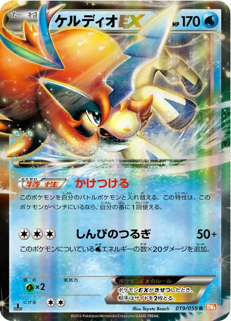 Keldeo-EX