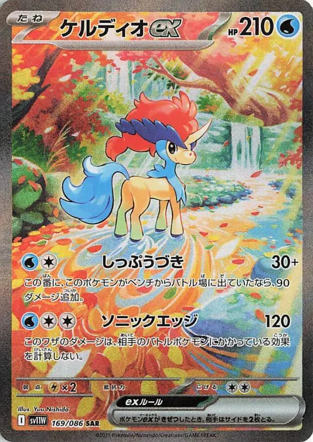 Keldeo ex