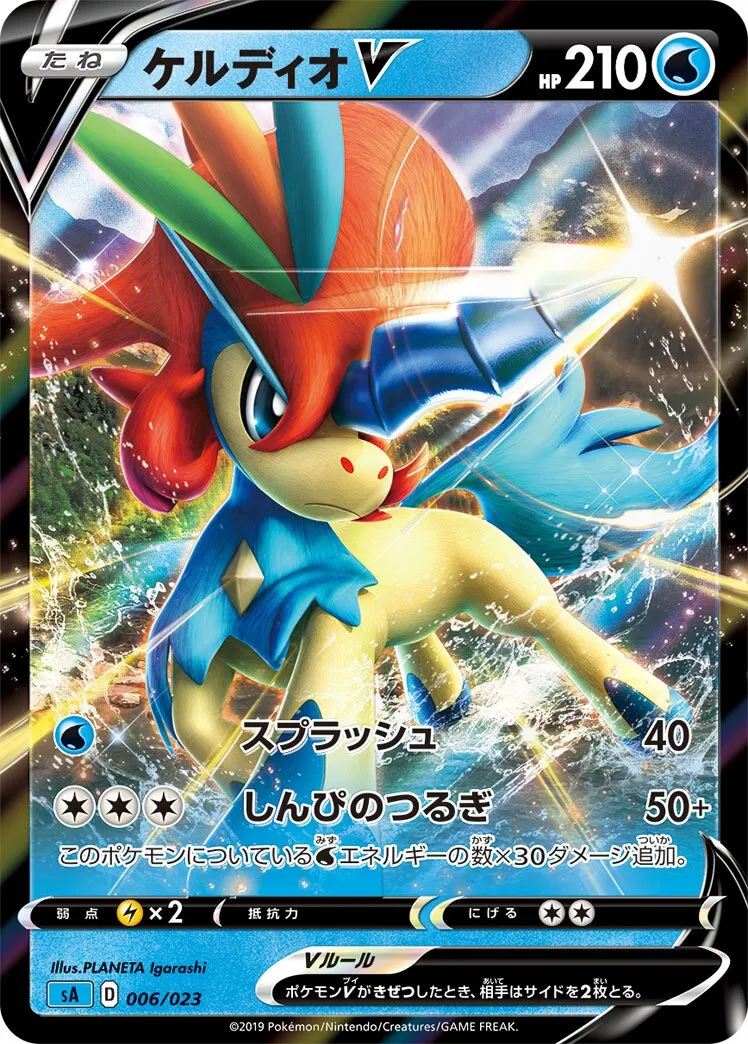 Keldeo-V