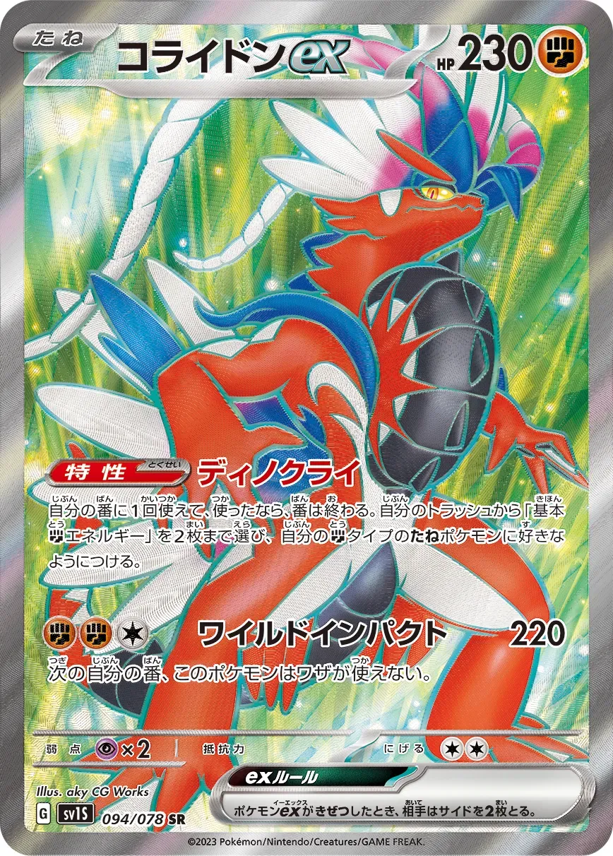 Koraidon-ex