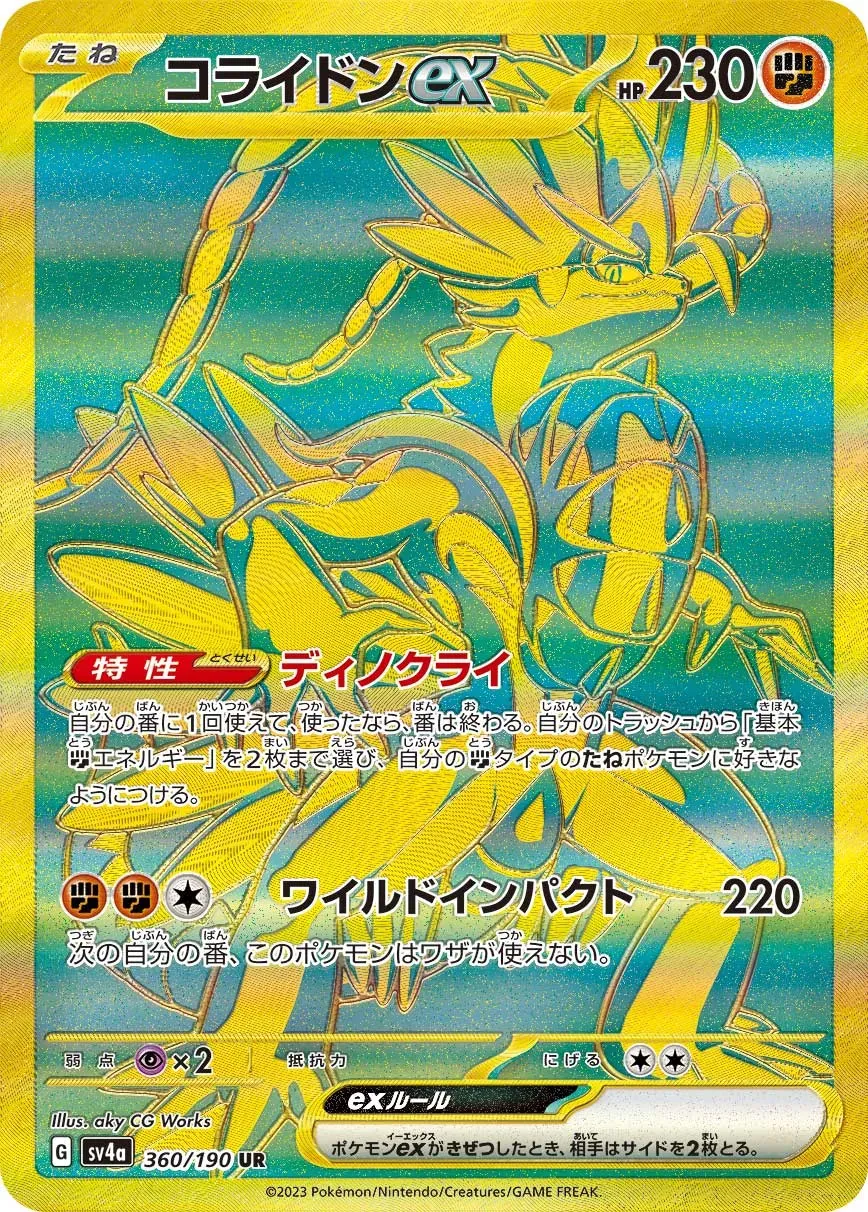 Koraidon-ex