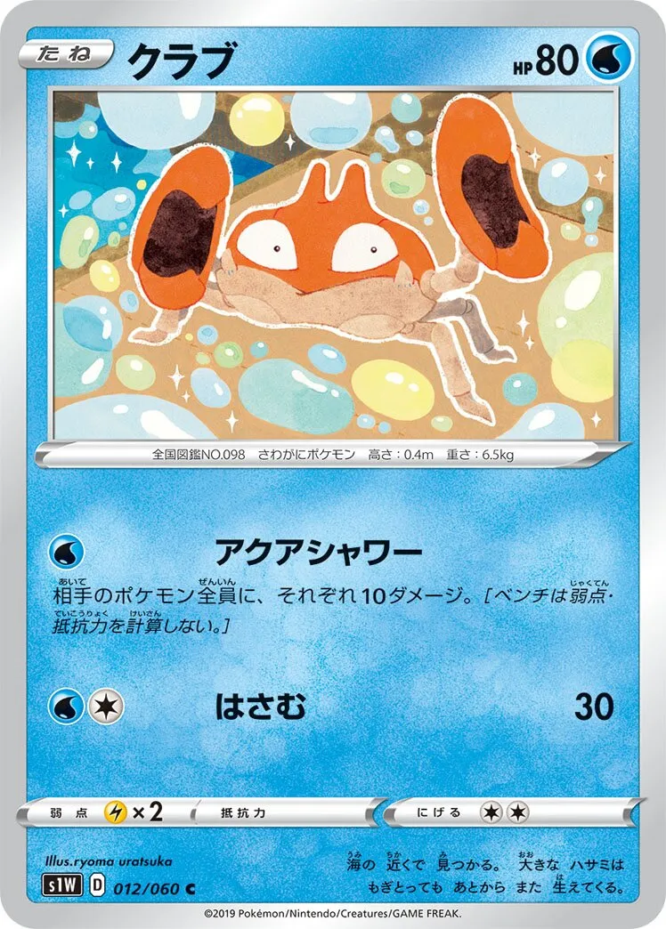 Krabby