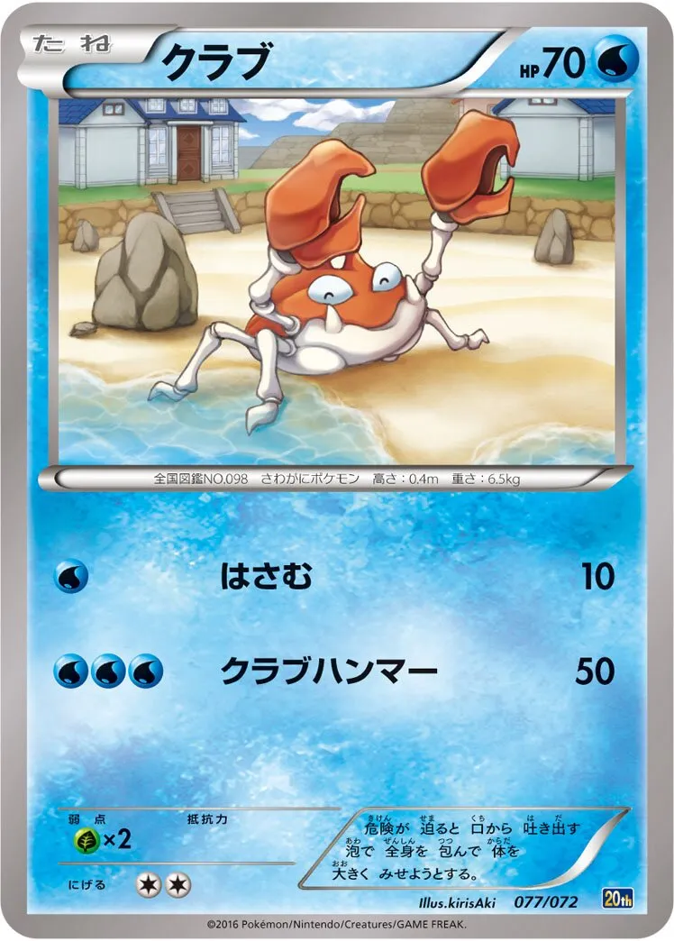 Krabby