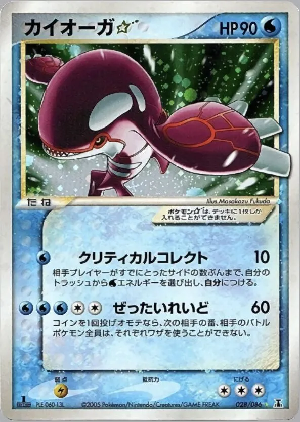 Kyogre ☆