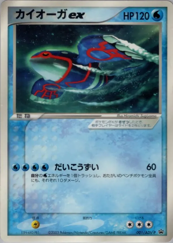 Kyogre ex