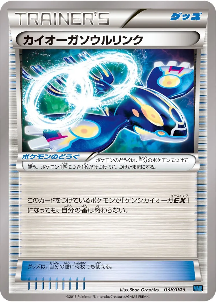 Lien Spirituel Kyogre