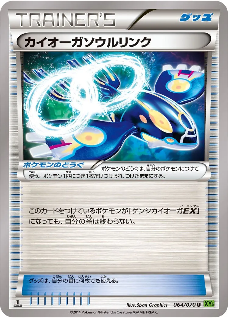 Lien Spirituel Kyogre