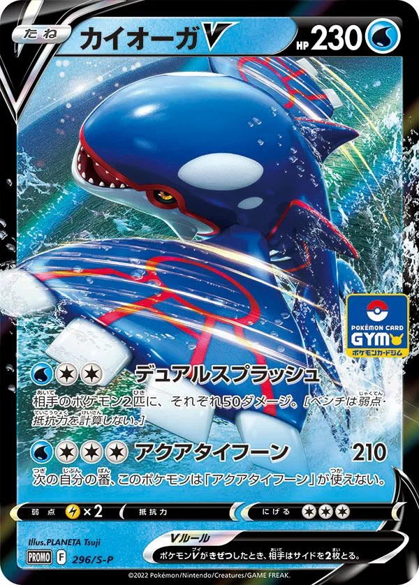 Kyogre-V