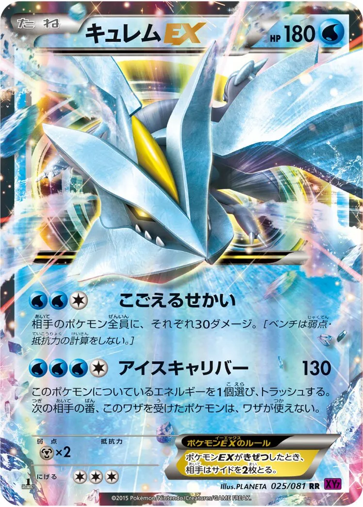 Kyurem-EX