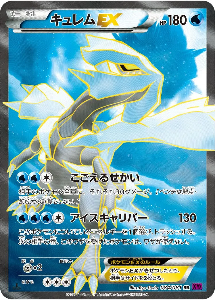 Kyurem-EX
