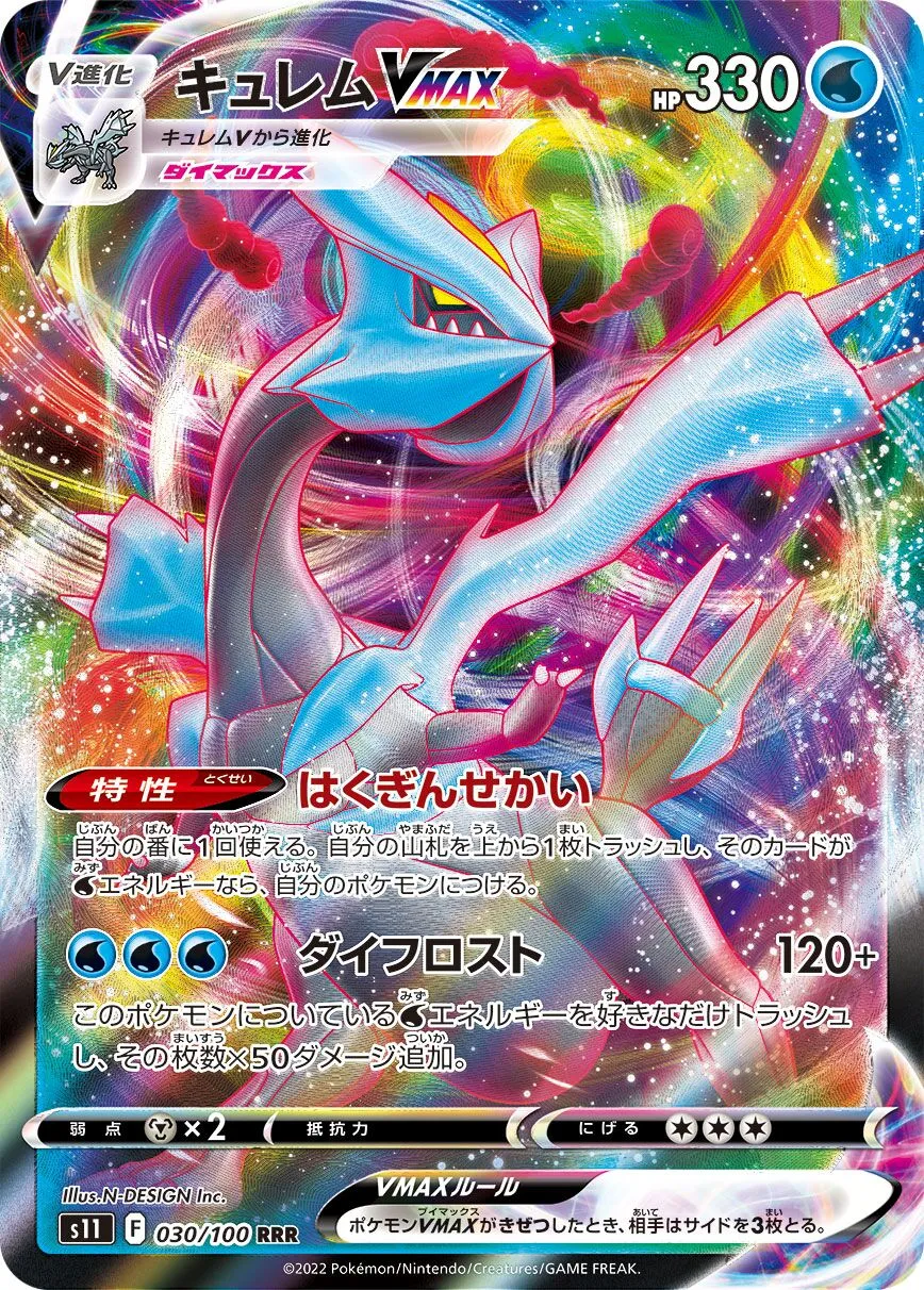 Kyurem-VMAX