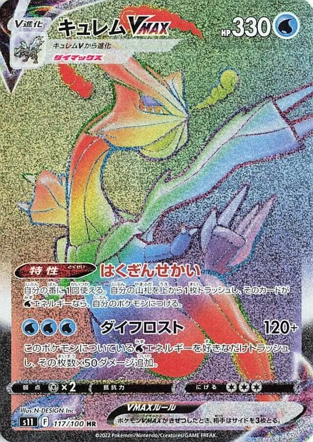 Kyurem-VMAX