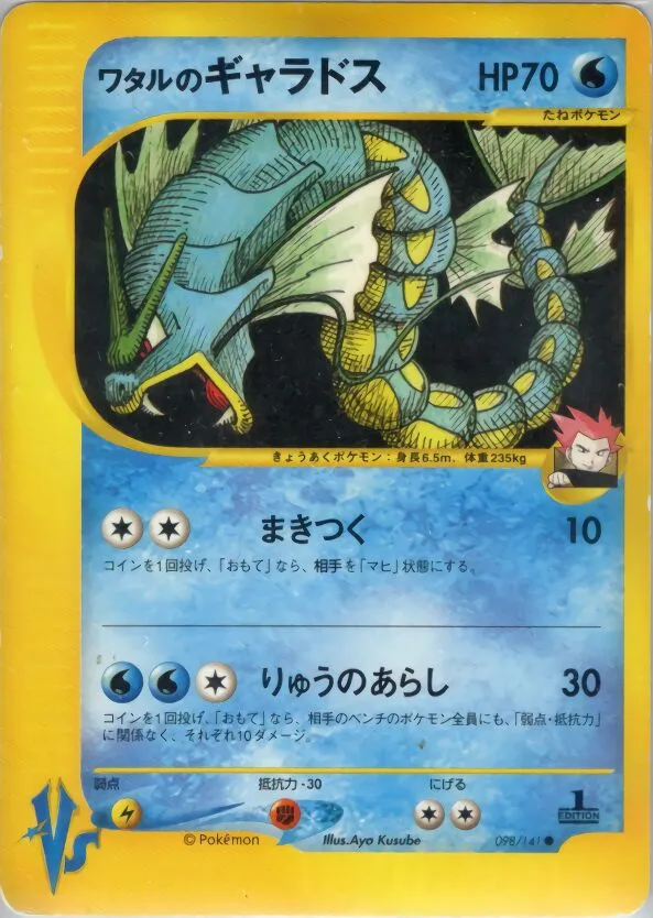 Lance's Gyarados