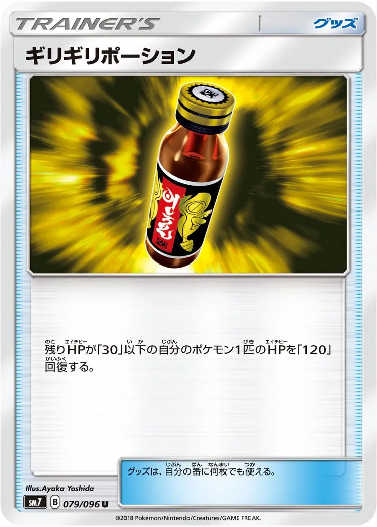 Potion de la Dernière Chance