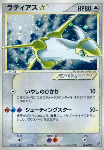 Latias ☆