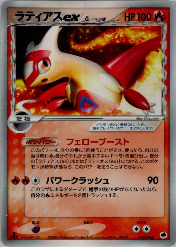 Latias-ex