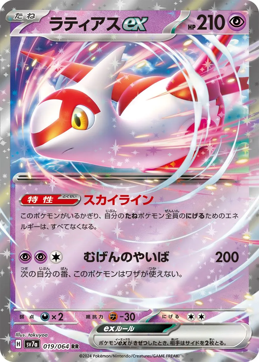 Latias-ex