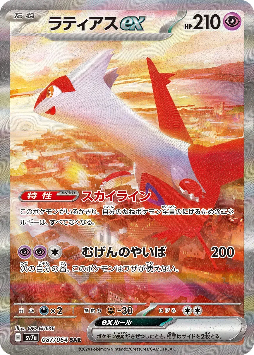 Latias-ex