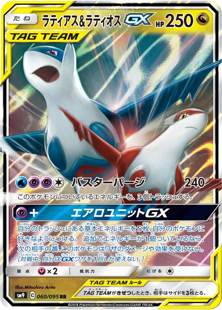 Latias et Latios-GX