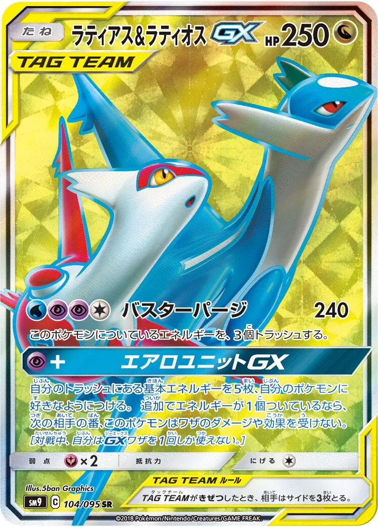 Latias et Latios-GX