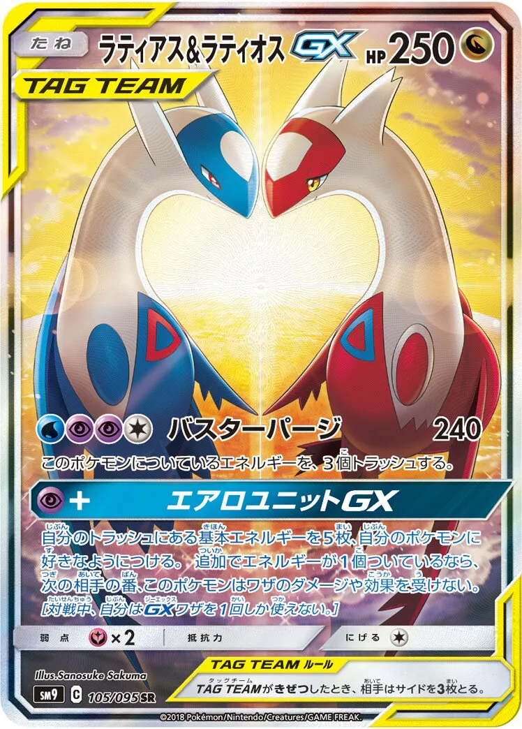 Latias et Latios-GX