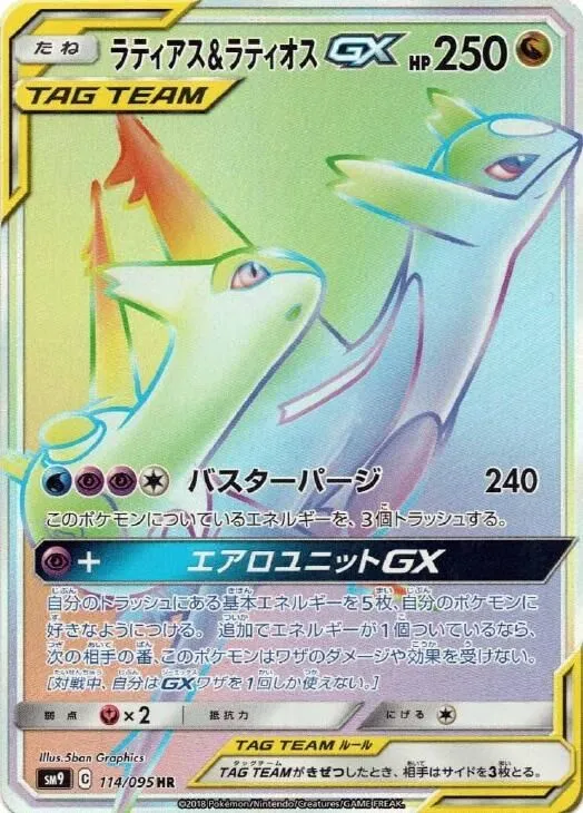 Latias et Latios-GX