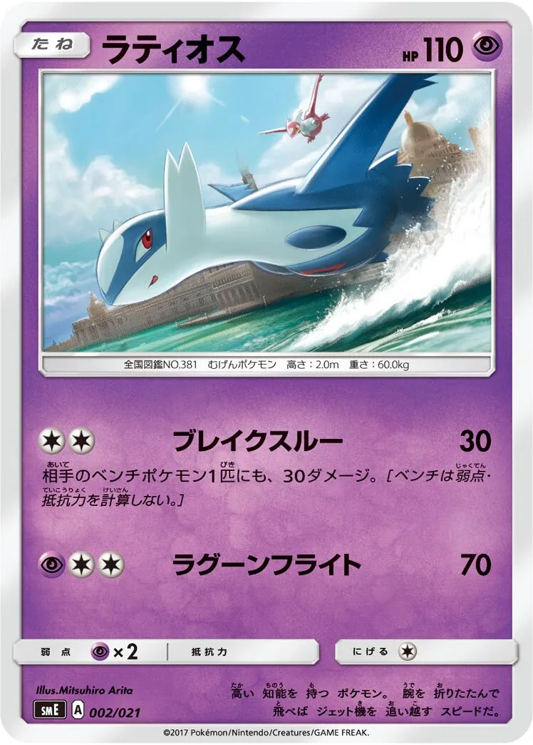 Latios 