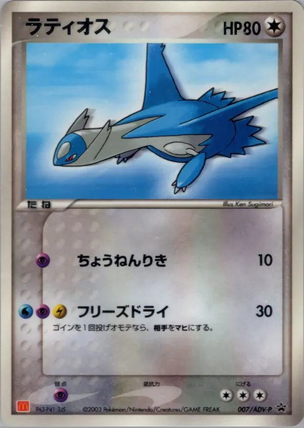 Latios 