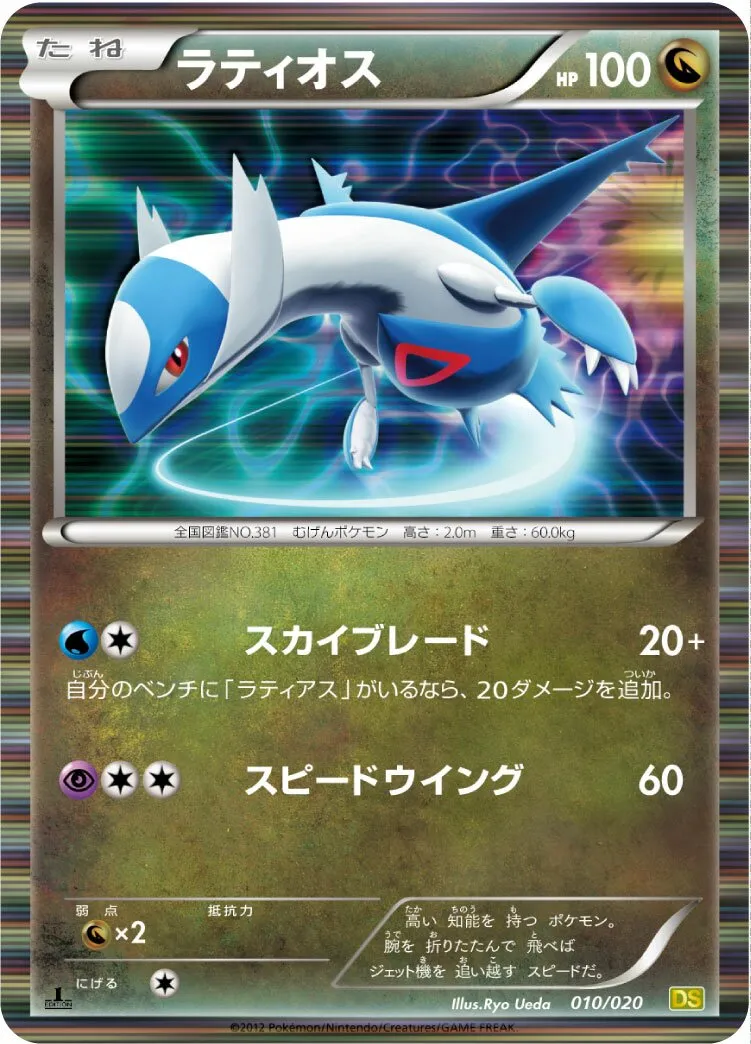 Latios 