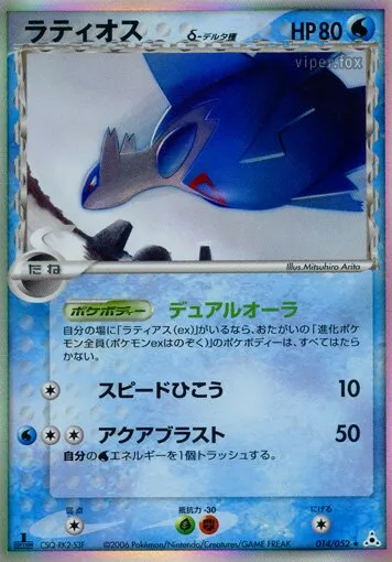 Latios 