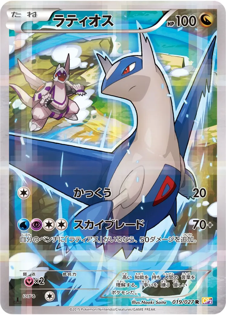Latios 