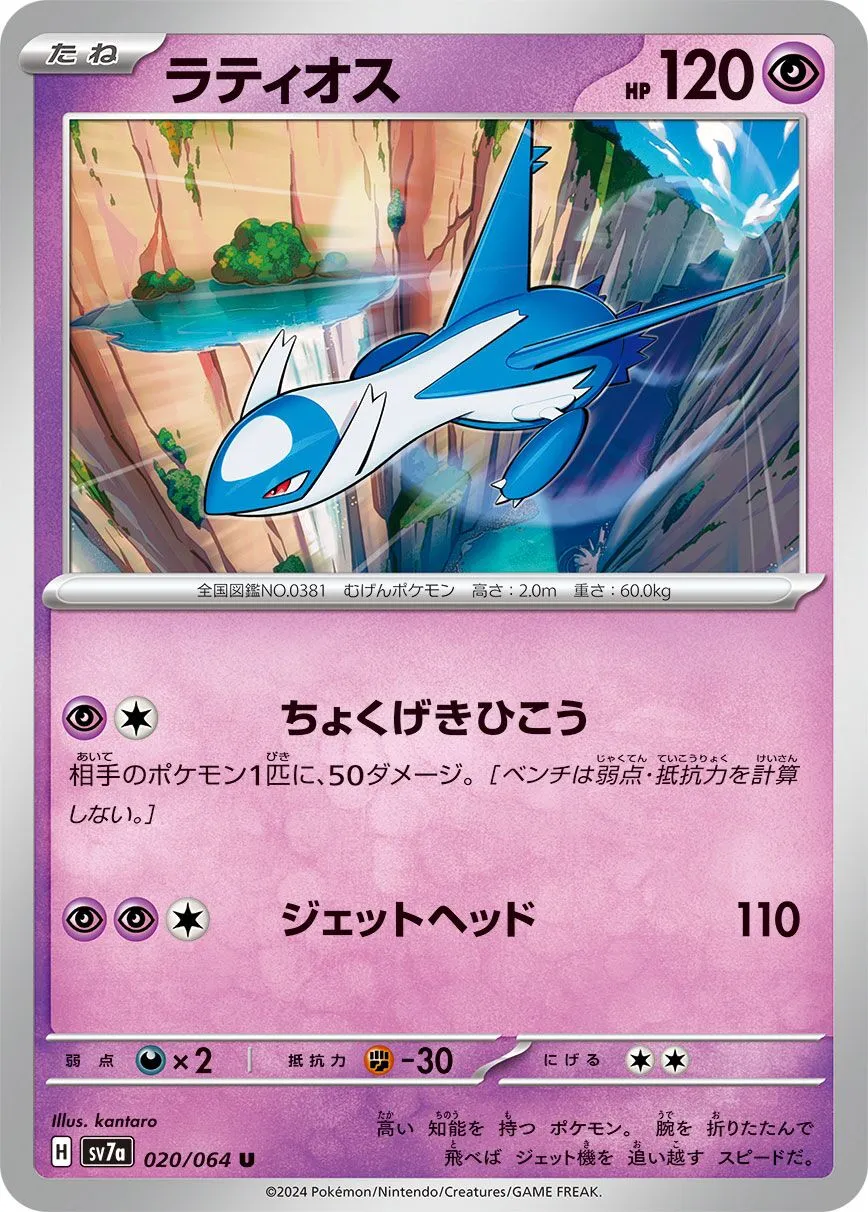 Latios 