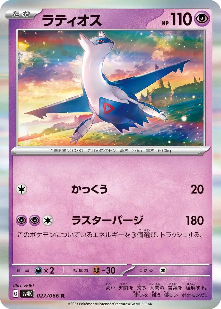Latios 