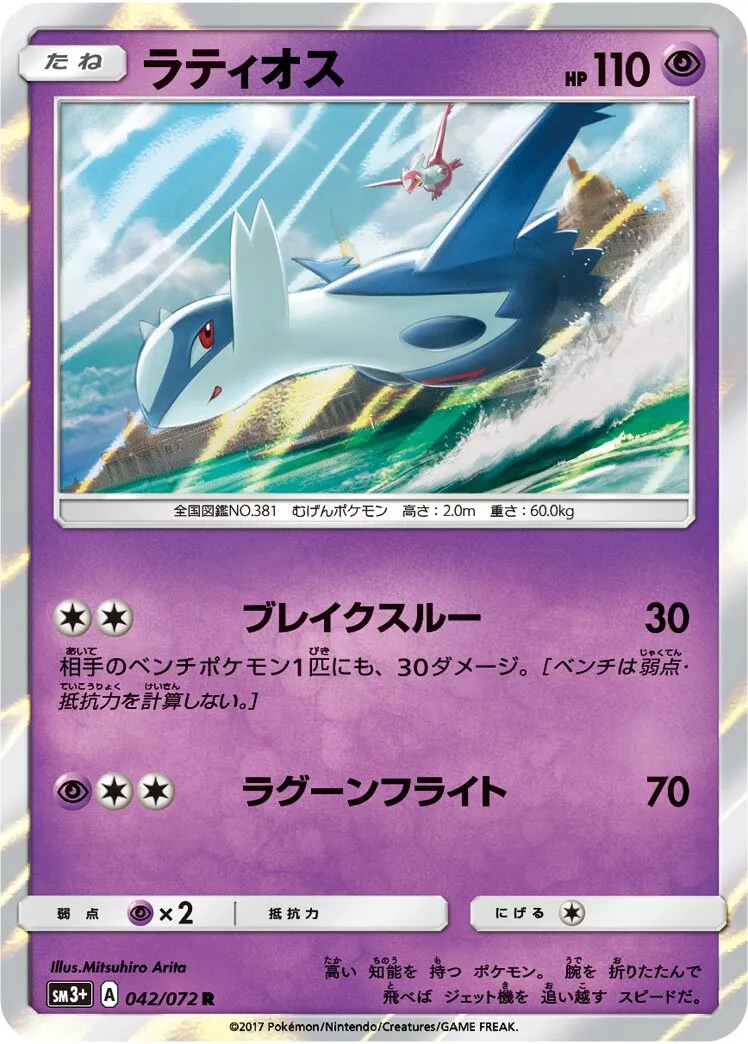 Latios 