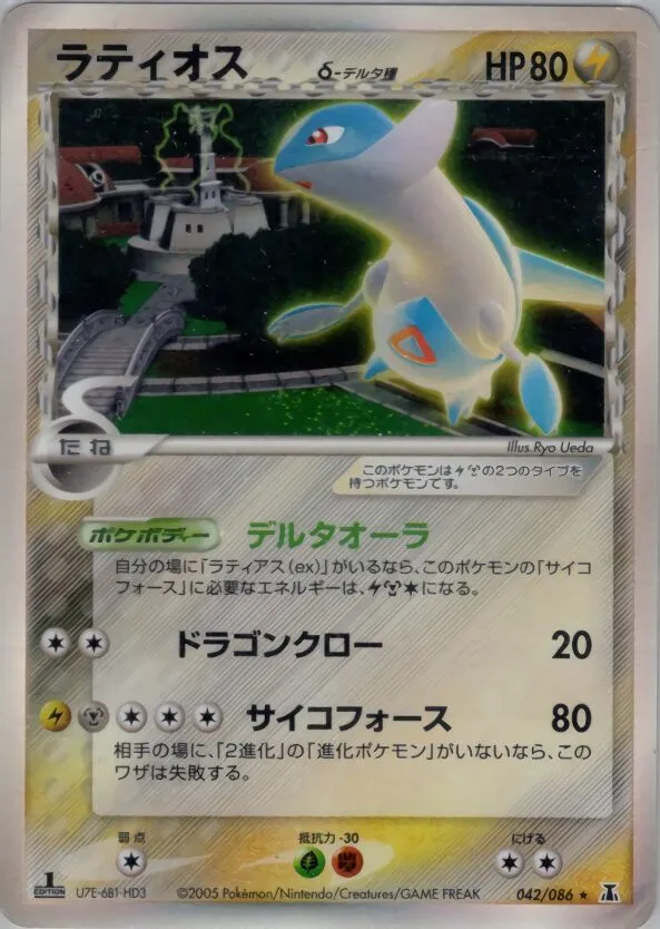 Latios 