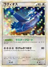 Latios 