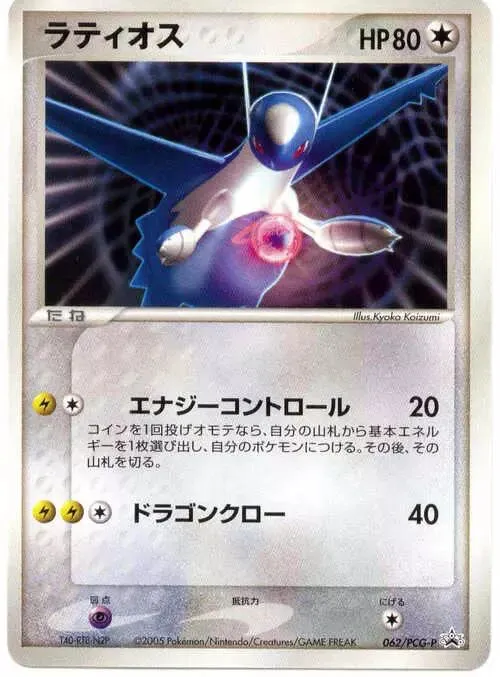 Latios 