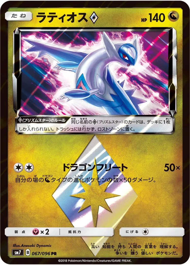 Latios ◇